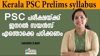 PSC NEW SYLLABUS BASED CLASSESGENERALSCIENCE പ്രിലിമിനറി പരീക്ഷക്ക് ജനറൽ സയൻസ് എന്തൊക്കെ പഠിക്കണം [upl. by Berriman262]