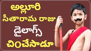 Alluri Sitarama Raju Dialogues  అల్లూరి సీతారామరాజు  ఏకపాత్రాభినయం  VERGE DIARIES [upl. by Binni]