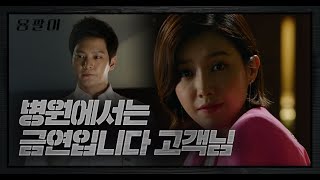 전쟁 선포한 김태희 카리스마  용팔이Yong Pal  SBS DRAMA [upl. by Imar]