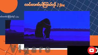 လင်းလက်ပါကြယ်လို J fire lyrics video [upl. by Anoet]