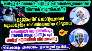 മുജാഹിദ് ചോദ്യം സ്വാഹാ😁 സുന്നികളെ ശിർക്ക് പഠിപ്പിക്കാനെത്തിയ വിദ്വാനെ എയറിൽകേറ്റി sunni mujahid [upl. by Jahdai521]