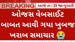 ojas bad news 😭  ojas online form 2024 latest updates  ojas new bharti  gujarat government jobs [upl. by Yartnod]