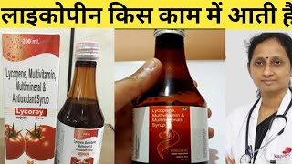 Lycopene Syrup Benefits Dosage Price amp Side Effects in Hindi [upl. by Ursas]