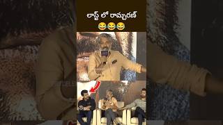 చరణ్ amp NTR గిల్లుడు పంచాయితీ rajamouli ntr ramcharan pbtcelebrity [upl. by Siul926]