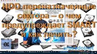 HDD переназначенные сектора – о чем предупреждает SMART и как лечить [upl. by Kokoruda423]