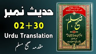 Sahih Muslim Hadees No02 to 30  Hadees sharif urdu hindi translation By Ask Hadith [upl. by Flin]