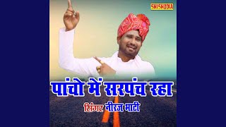 Pancho Main Sarpanch Raha Meri [upl. by Akimrej]