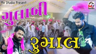 Gulabi Rumal  ગુલાબી રુમાલ  Umesh Barot  ઉમેશ બારોટ  Mv Studio [upl. by Sillek]