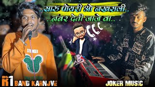 सारु पोयरी नखराली नंबर देती जाजे वा📲 R1 BAND KARNJVE  न्यु TIMLI वाह r1bandkaranjve [upl. by Ruddy]