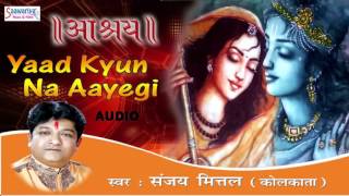 याद क्यों Na Aayegi  Latest Krishna Bhajan  2015  Sanjay Mittal Saawariya [upl. by Anawal]