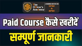 Paid Course कैसे खरीदें  पूरी जानकारी इस Video में  The Officers Academy  bpsc biharteacher [upl. by Akimik205]