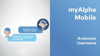 Ανακτήστε το Username σας μέσα από το myAlpha Mobile  Alpha Bank [upl. by Veleda]