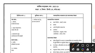 class 9 hindi syllabus 2023cbse class 9 hindi syllabus 2023249th class hindi new syllabus [upl. by Karry]