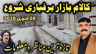 malam jabba swat kalam snowfall update  where is snow in Pakistan  snowfall update 28 Jan 2024 [upl. by Junie]