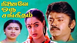 Ninaive Oru Sangeetham  Tamil super hit movie  VijayakanthRadhaRekha  Ilaiyaraaja  KRangaraj [upl. by Elconin]