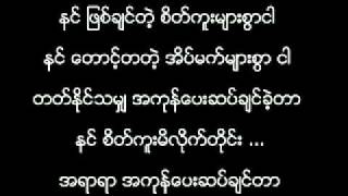 အရိုးသားဆုံးစိတ်ကူး  လင်းလင်း Lyrics [upl. by Misab49]