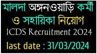 Malda Icds Recruitment 2024  Malda Anganwadi Recruitment 2024  last date  31032024 [upl. by Cleodal]