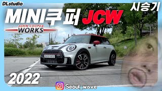 페이스리프트된 2022 미니쿠퍼 JCW 벨로스터N과 비교해봤습니다  노량진개미의 첫 자동차리뷰 [upl. by Nytsirt]