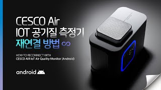 세스코 CESCO AIR 공기질 측정기 IoT 재연결 방법이 궁금하신가요 [upl. by Marie-Ann]