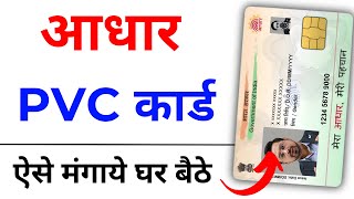 pvc aadhar card online order 2024  Plastic Adhaar Card kaise banayen  uidai pvc aadhaar card [upl. by Standford778]