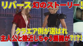 【世界で最も殴打されたシーン】実は内部でクラウドが選ばれたのは…？！【FF7REBIRTH】 コレルエンシェントマターサボテンノックユフィ上級クリア＆キッドG戦※ネタバレ危険＃ ７３ [upl. by Aleahpar]