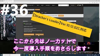 36【PC版MHWI】Strackers LoaderがVer 101202対応【導入手順をノーカットで説明】 [upl. by Mcspadden131]