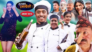 Halka Ramailo  हल्का रमाईलो  Episode 222  17 March  2024  Balchhi Dhurbe  Nepali Comedy [upl. by Dnomhcir]