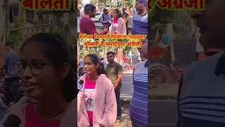 Bihar board Matric topper 2024  बिहार बोर्ड मैट्रिक टॉपर बोलती है फराटेदार अंग्रेजी [upl. by Aidnic175]