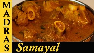 Mutton Kulambu in Tamil  Mutton Kuzhambu Recipe  Mutton Recipes in Tamil [upl. by O'Callaghan]