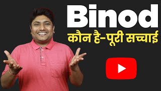 Why Binod Trending on YouTube  Actual Reason  Who is Binod [upl. by Nixie]