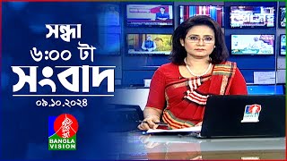 সন্ধ্যা ৬টার বাংলাভিশন সংবাদ  ০৯ অক্টোবর ২০২8  BanglaVision 6 PM News Bulletin  09 Oct 2024 [upl. by Noillimaxam]