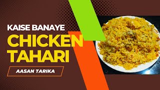 Famous Chicken Tahari Chicken Tahari banane ka asan tarika [upl. by Anoyek]