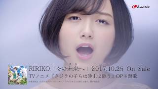 RIRIKOその未来へ MUSIC VIDEOFULL SIZE TVアニメ『クジラの子らは砂上に歌う』OP主題歌 [upl. by Rankin]