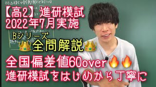 【進研模試】高2 2022年7月 数学 解説 ベネッセ総合学力テスト [upl. by Lled125]