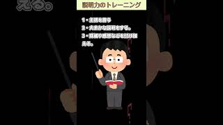 コミュ障の為のコミュ力【 説明力のトレーニング 】コミュニケーション 言語化 コミュ症 [upl. by Ynnahc]