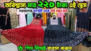 মাত্র ২২০ টাকায় এত সুন্দর ড্রেস  ladies gown collection  সেরা সন্ধান  2020 vlogs  business [upl. by Fontes]