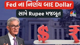 Commodity Market News Fed ના નિર્ણય બાદ Dollar સામે Rupee મજબૂત  Crude  Gold  Silver  Wheat [upl. by Xineohp]