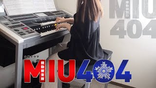 MIU404 TBS系金曜ドラマ『MIU404』サウンドトラック 月刊エレクトーン10月号掲載 5級 〈Electone〉 [upl. by Ecnaret]