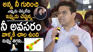 Minister KTR Great Words about Pawan Kalyan  Bheemla Nayak Pre Release Event  Rana Daggubati  FC [upl. by Stanislas]