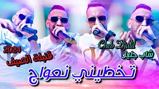 Cheb Djalil  Takhtini Naawaj  Live 2024 [upl. by Gladis]