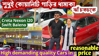 সেরা কোয়ালিটি গাড়ির ভর্তি স্টক 🔥 Best Used car in kolkata kharagpur  Kharagpur preowned car bazar [upl. by Enamrahc]