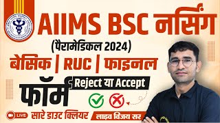 AIIMS BSc Nursing Application Form 2024  PARAMEDICAL  BASIC RUC CODE amp FINAL REGISTRATION KESE KRE [upl. by Auqenat531]