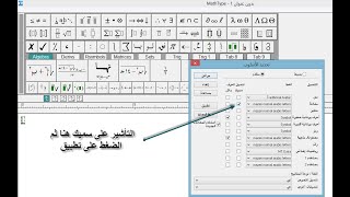 math type تحميل و تثبيت و تفعيل و تدريب على الطباعة [upl. by Lisette612]