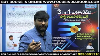 TGPSC  3 IN 1 ECONOMY FAST REVISION THEMES BOOK  FOCUS INDIA ACADEMY GONA GANNA REDDY trending [upl. by Annalise354]