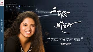 যেতে দাও গেলো যারা  Jete Dao Gelo Jara  Rabindra Sangeet  Singer  Anwesha [upl. by Alemrac132]