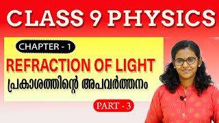 Class 9 Physics Chapter 1  Refraction of light New textbook 2024 Part 3 പ്രകാശത്തിന്റെ അപവർത്തനം [upl. by Kalina]