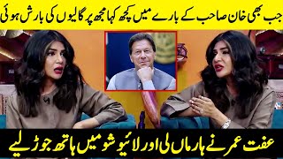 Iffat Omars Shocking Response To Pakistans Political Turmoil  Imran Khan Vs Mariyam Nawaz  JQ1Q [upl. by Yerrok11]