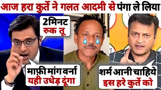 Arnab Goswami Destroyed Congress amp Anurag Bhadauria 🤣 Debate Video  Thug Life  Aman Debate Show [upl. by Rehpotsirc684]