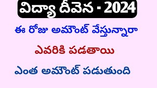 Jvd latest news todayjvd amount release date 2024Vidya deveena latest updates 2024jvd updatesjvd [upl. by Nnayram]