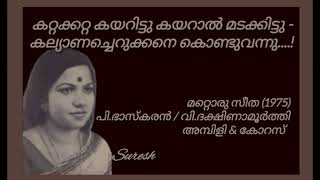 Kattakkatta Kayarittu കറ്റക്കറ്റ കയറിട്ടു Ambili amp Chorus Suresh Music channel [upl. by Marysa]